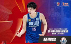 官方：楊瀚森CBA第4期月最佳星銳，場均高得分板。