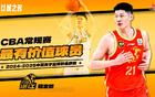 常規(guī)賽十大獎項揭曉，廣廈奪冠，任孫獲獎引熱議。