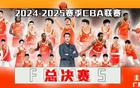 票務(wù)公告：5月5日雙賽，CBA總決賽即將開戰(zhàn)！