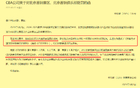 北京首鋼遭罰五萬(wàn)，未等罰單反被罰，意外！