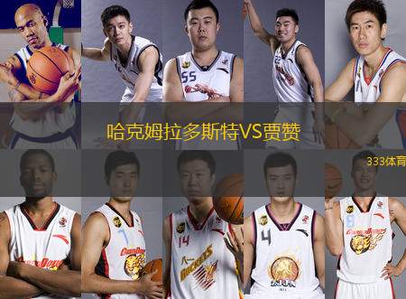 哈克姆拉多斯特VS賈贊