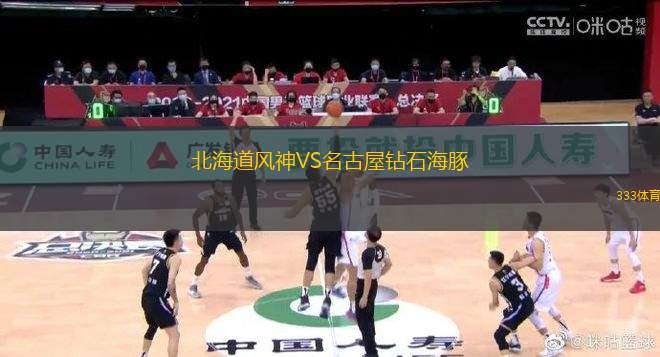 北海道風神VS名古屋鉆石海豚