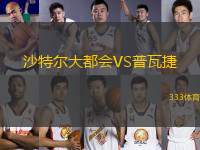 沙特爾大都會(huì)VS普瓦捷