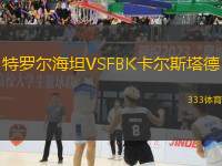 特羅爾海坦VSFBK卡爾斯塔德