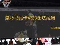 撒冷馬比卡VSIB謝法拉姆