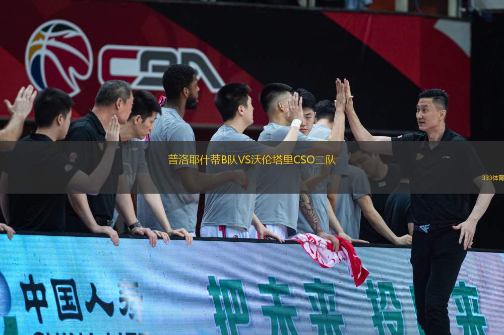 普洛耶什蒂B隊(duì)VS沃倫塔里CSO二隊(duì)