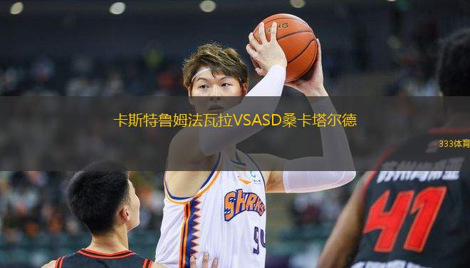 卡斯特魯姆法瓦拉VSASD?？ㄋ柕?> </a>
            <div   id=