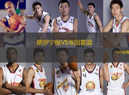 格羅寧根VS埃因霍溫