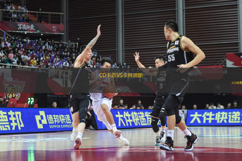 CD卡恩VS卡林德斯