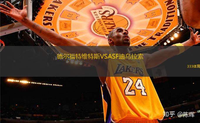 德爾福特維特斯VSASF迪烏拉索