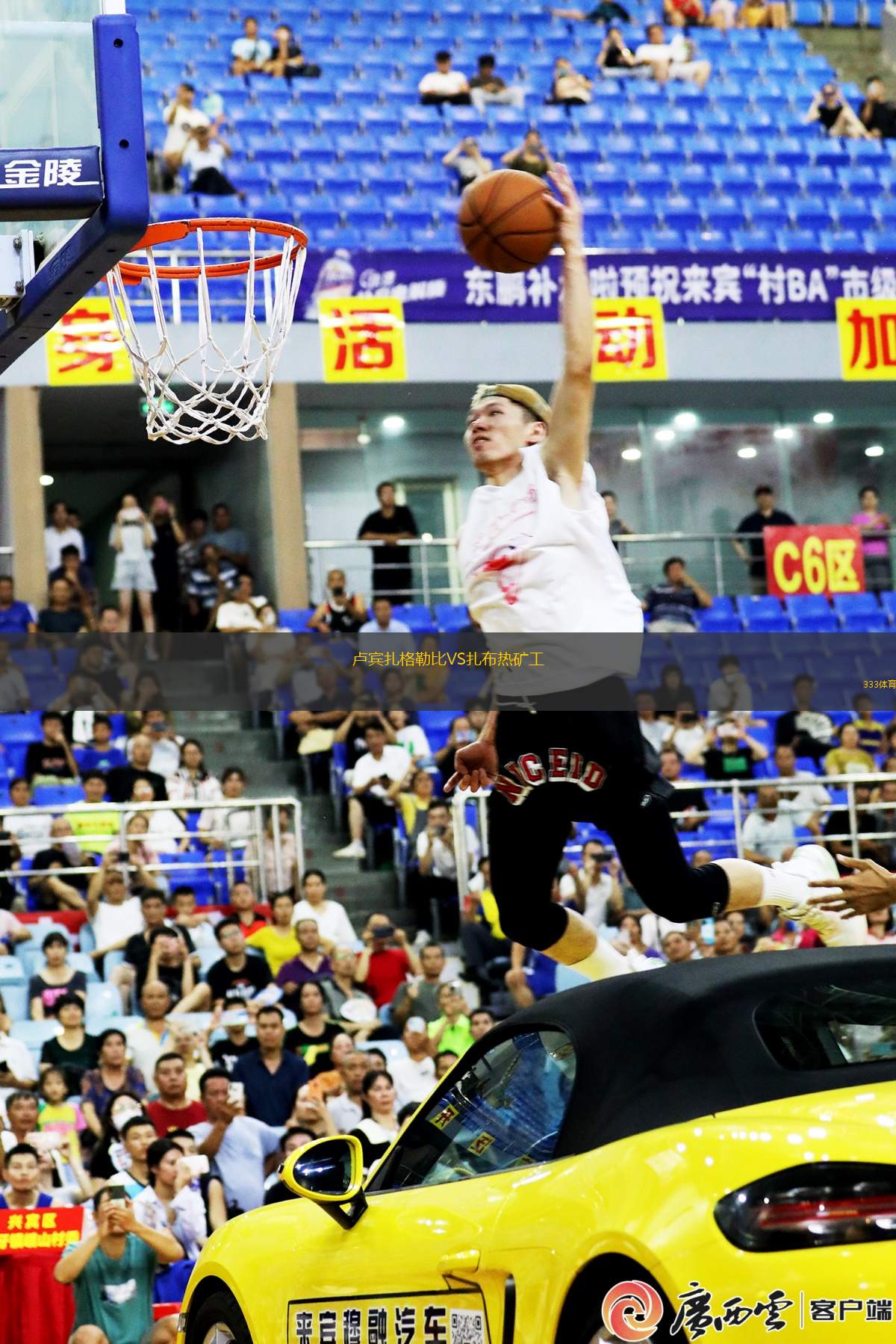 盧賓扎格勒比VS扎布熱礦工