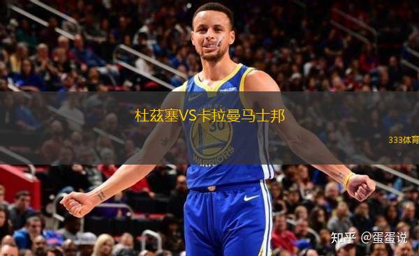 杜茲塞VS卡拉曼馬士邦