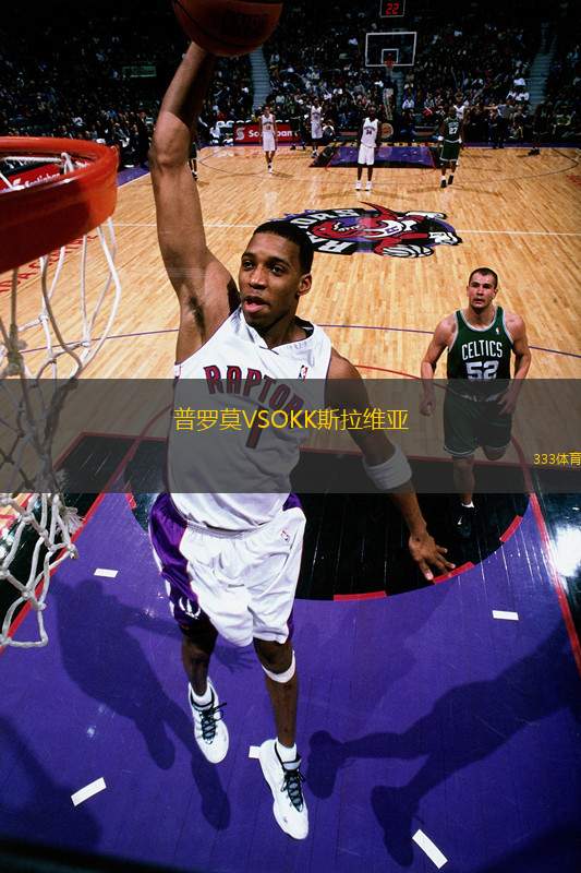 普羅莫VSOKK斯拉維亞
