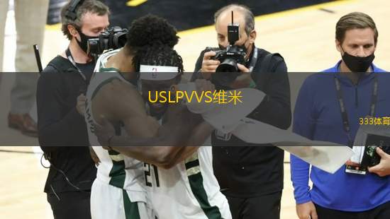USLPVVS維米