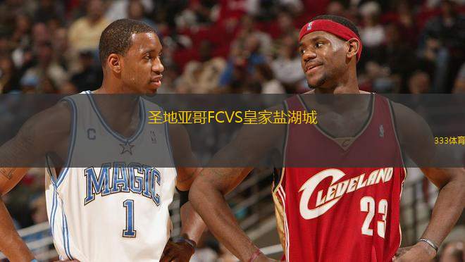 圣地亞哥FCVS皇家鹽湖城