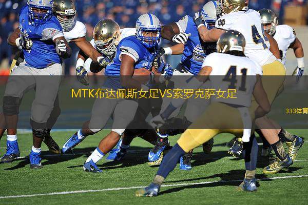 MTK布達佩斯女足VS索羅克薩女足