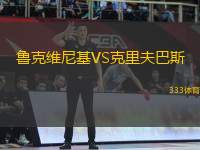 魯克維尼基VS克里夫巴斯