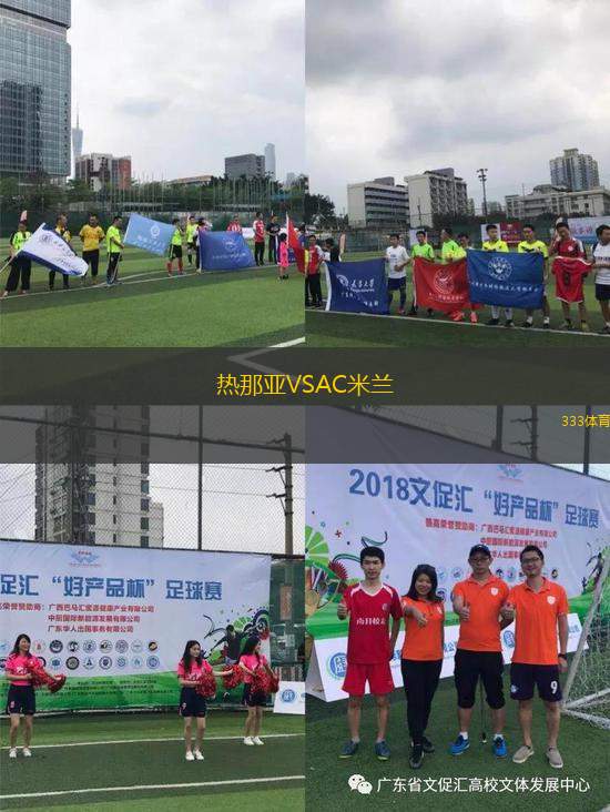 熱那亞VSAC米蘭