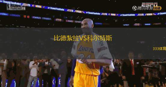 比德紮拉VS科爾特斯