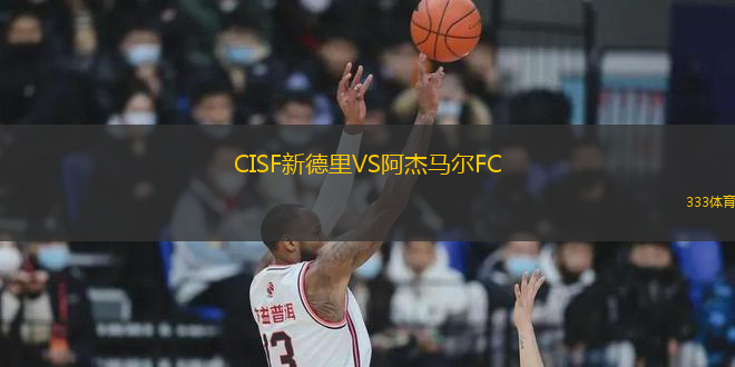 CISF新德里VS阿杰馬爾FC