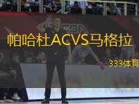 帕哈杜ACVS馬格拉