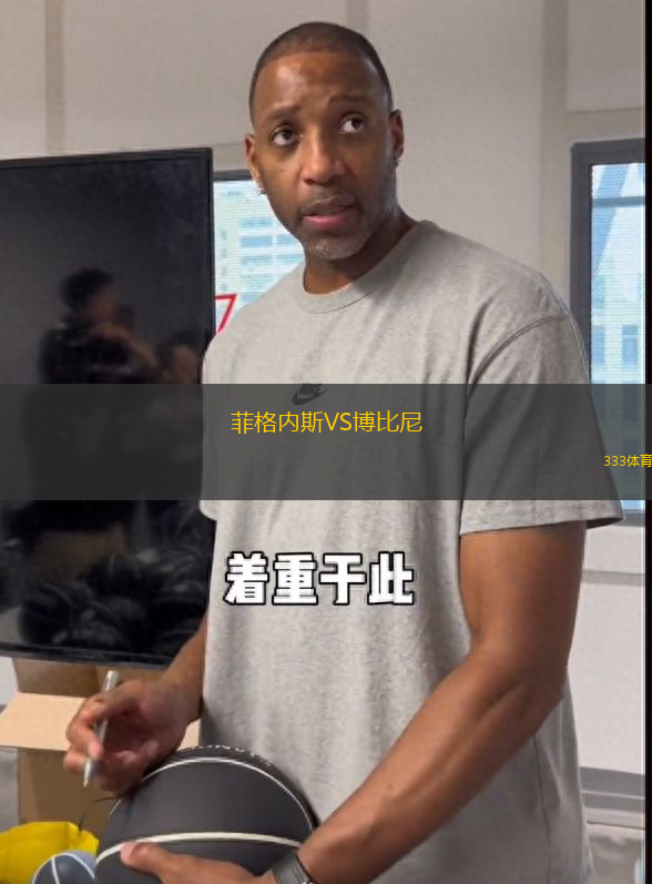 菲格內(nèi)斯VS博比尼