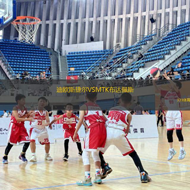 迪歐斯捷爾VSMTK布達(dá)佩斯