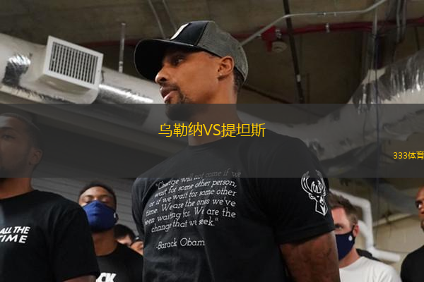 烏勒納VS提坦斯