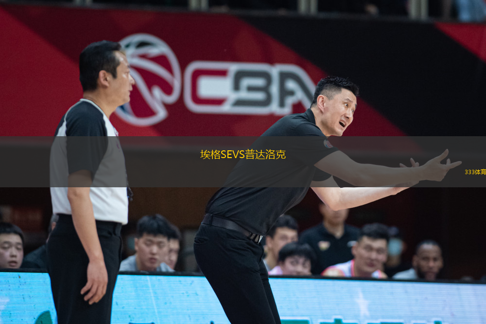 埃格SEVS普達(dá)洛克