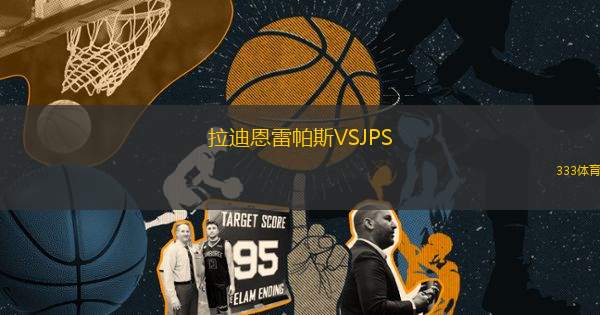 拉迪恩雷帕斯VSJPS