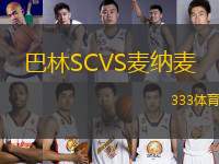 巴林SCVS麥納麥