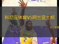 科尼亞體育VS阿蘭亞士邦