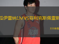 瓜伊雷納1MVS菲利克斯佩雷斯