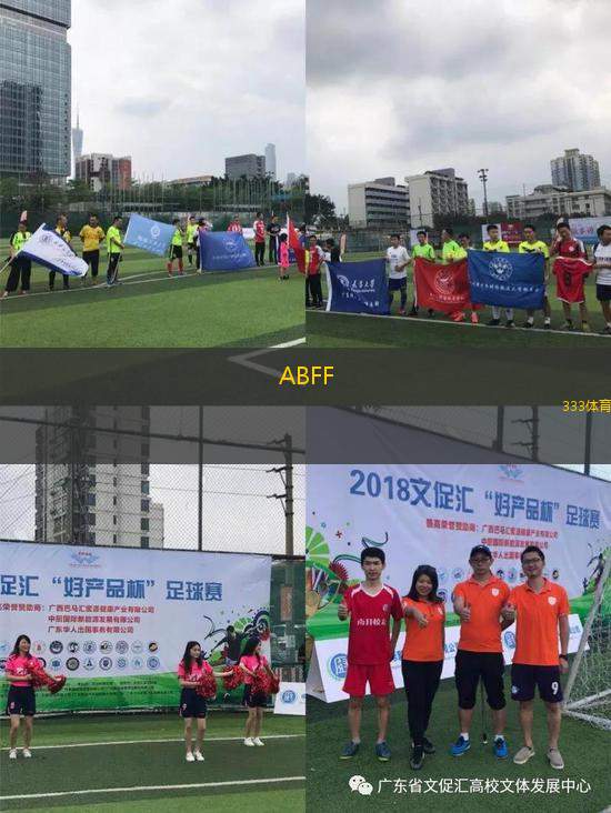ABFF(U19)VS巴蘭諾域治