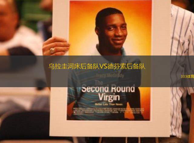 烏拉圭河床后備隊VS德芬索后備隊