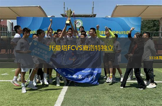 托曼塔FCVS夏洛特獨立