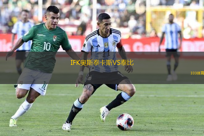 IFK奧斯泰卡斯VS泰比