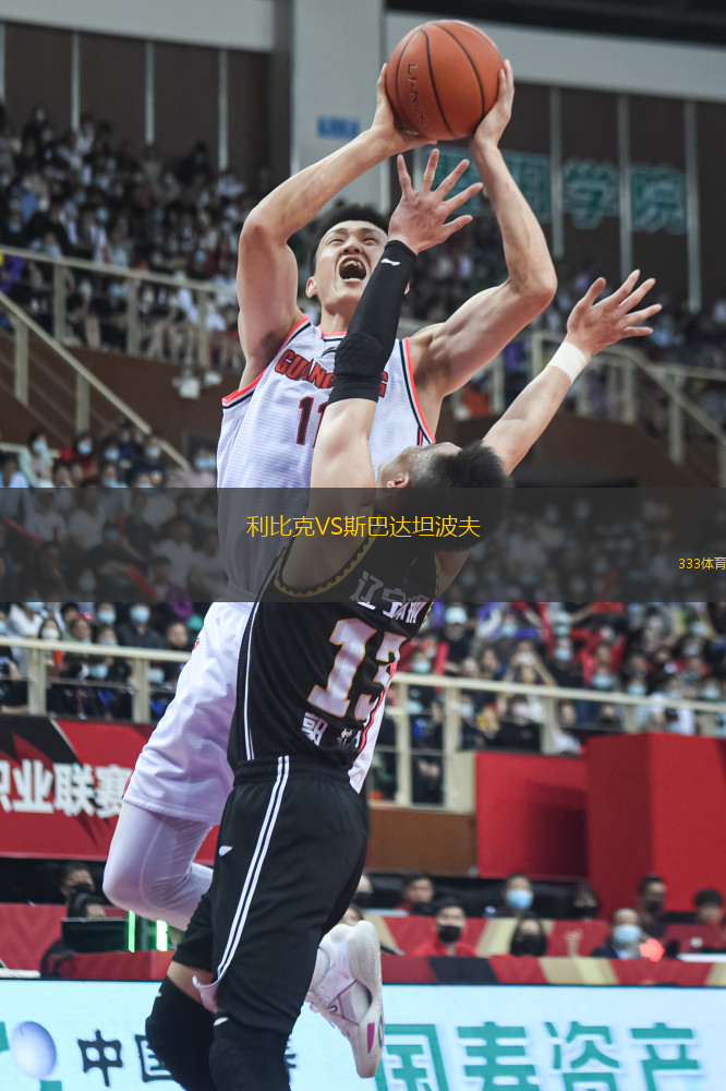 利比克VS斯巴達坦波夫