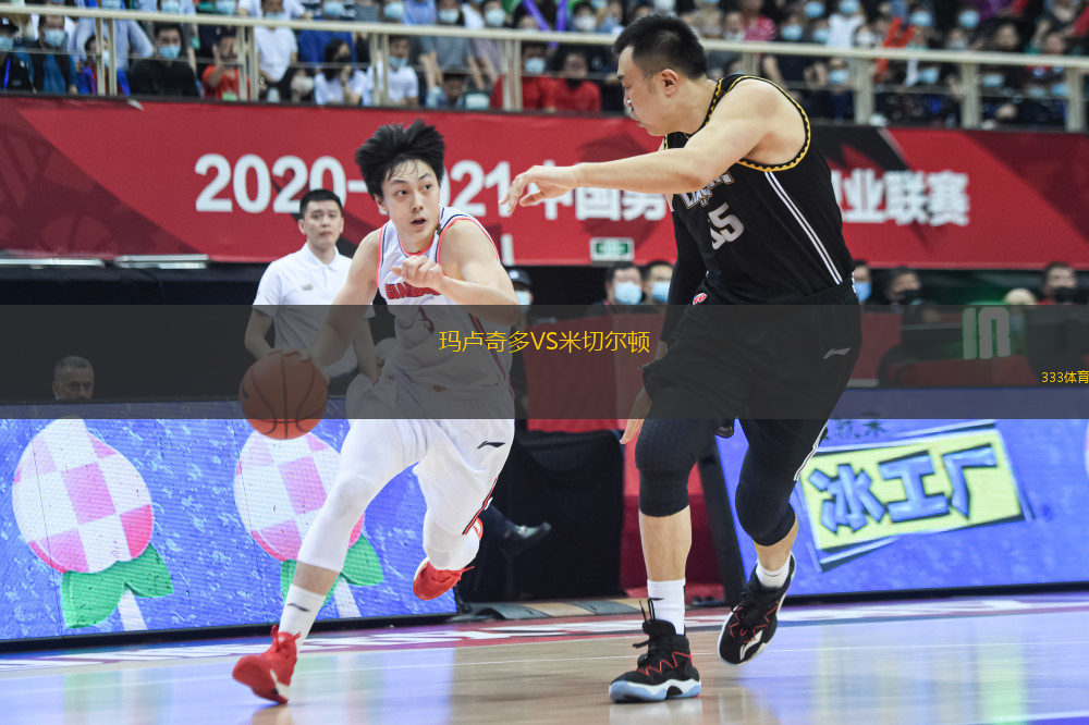 瑪盧奇多VS米切爾頓