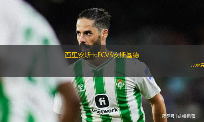 西里安斯卡FCVS安斯基德