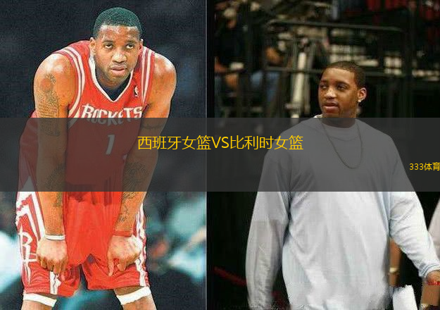 西班牙女籃VS比利時女籃