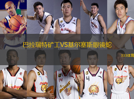 巴拉瑞特礦工VS基爾塞斯眼鏡蛇
